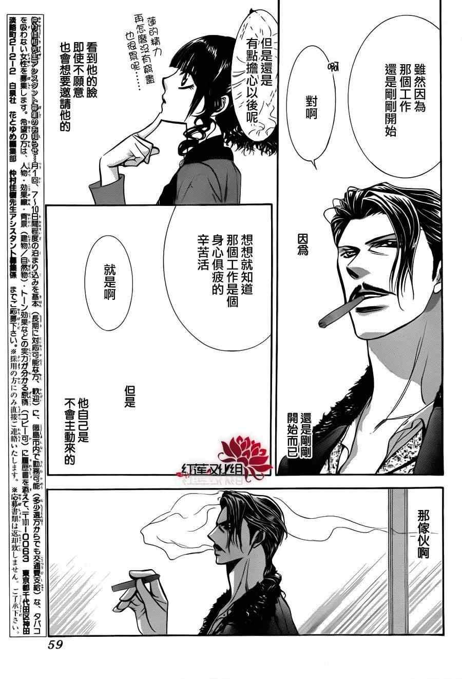 《Skip Beat 下一站巨星》第187话 第14页