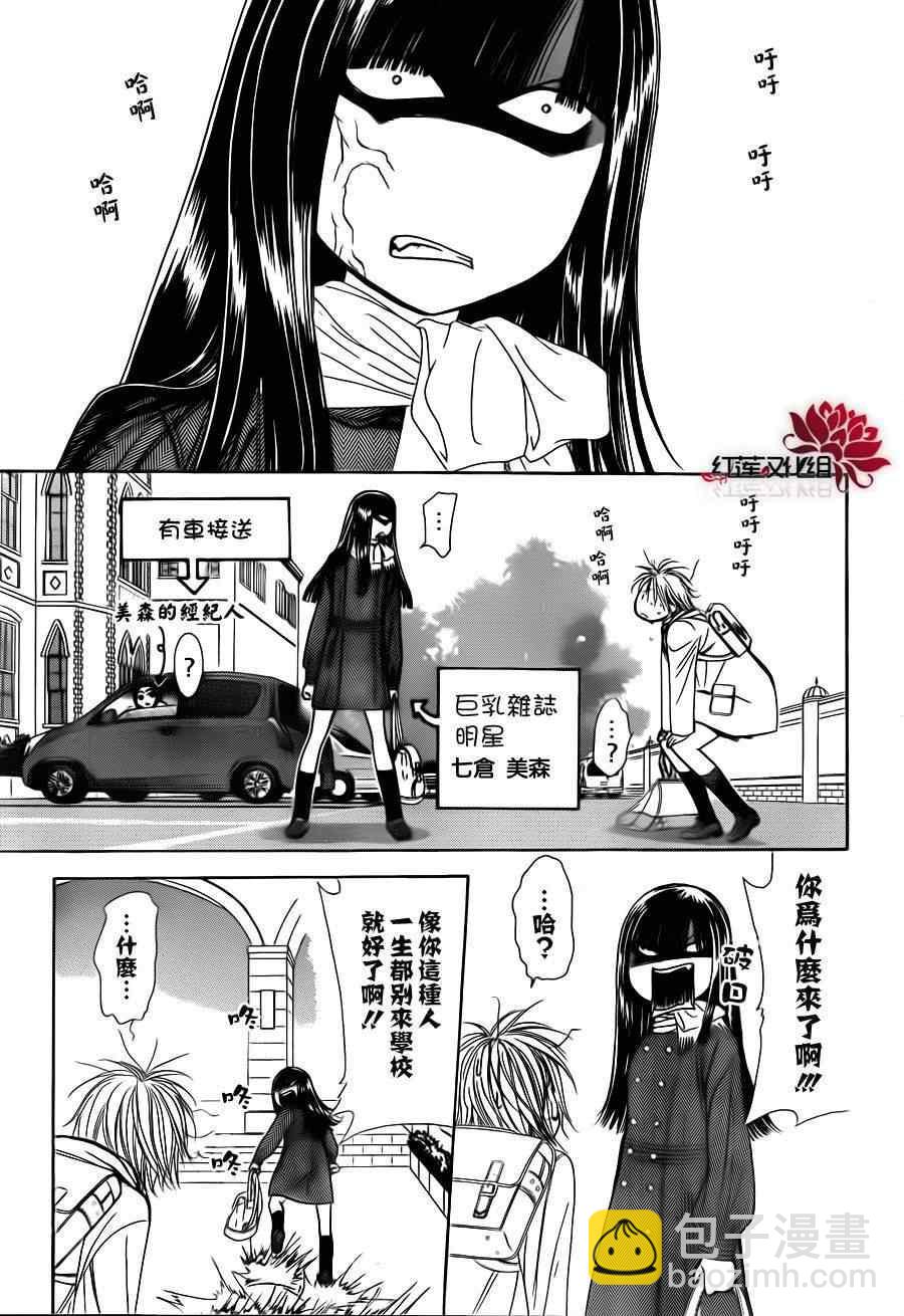 《Skip Beat 下一站巨星》第187话 第16页