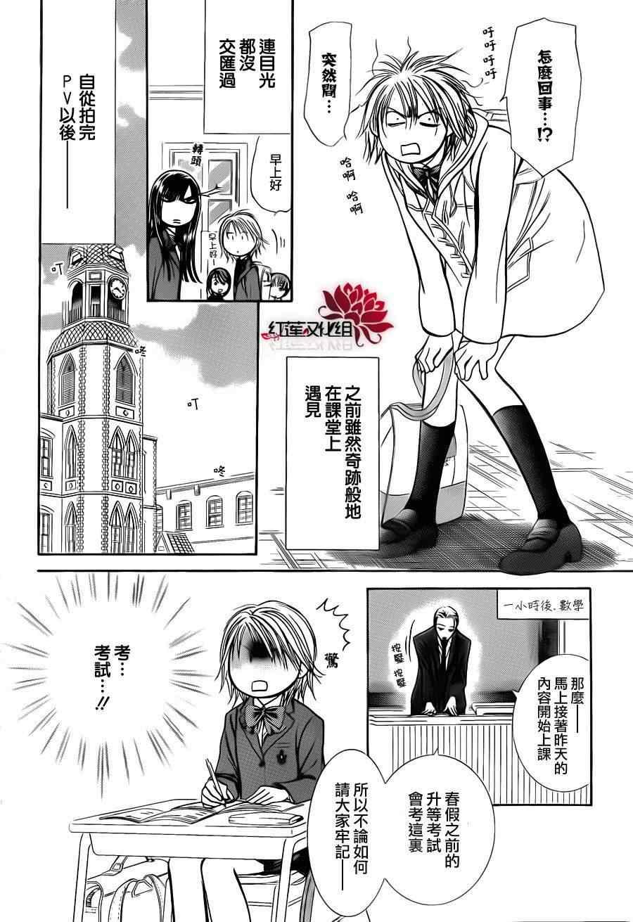 《Skip Beat 下一站巨星》第187话 第17页