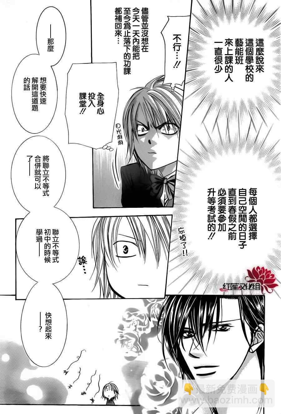 《Skip Beat 下一站巨星》第187话 第18页