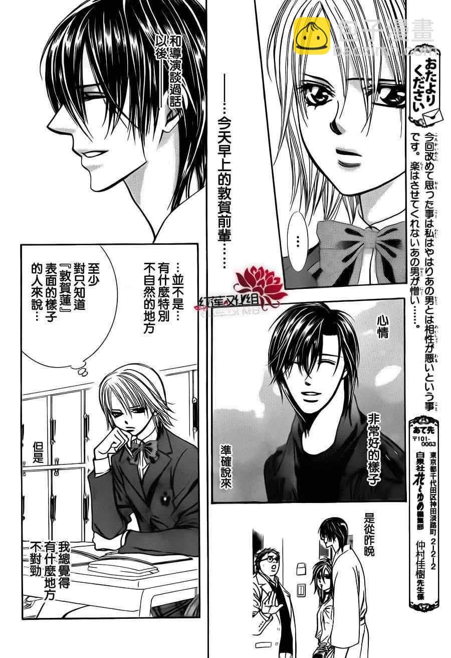 《Skip Beat 下一站巨星》第187话 第19页