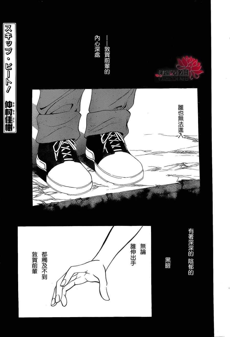 《Skip Beat 下一站巨星》第187话 第1页