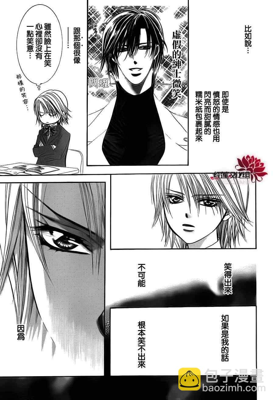 《Skip Beat 下一站巨星》第187话 第20页