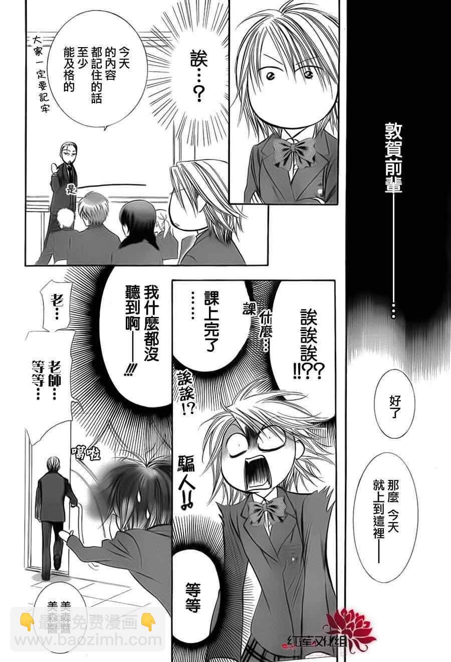 《Skip Beat 下一站巨星》第187话 第21页