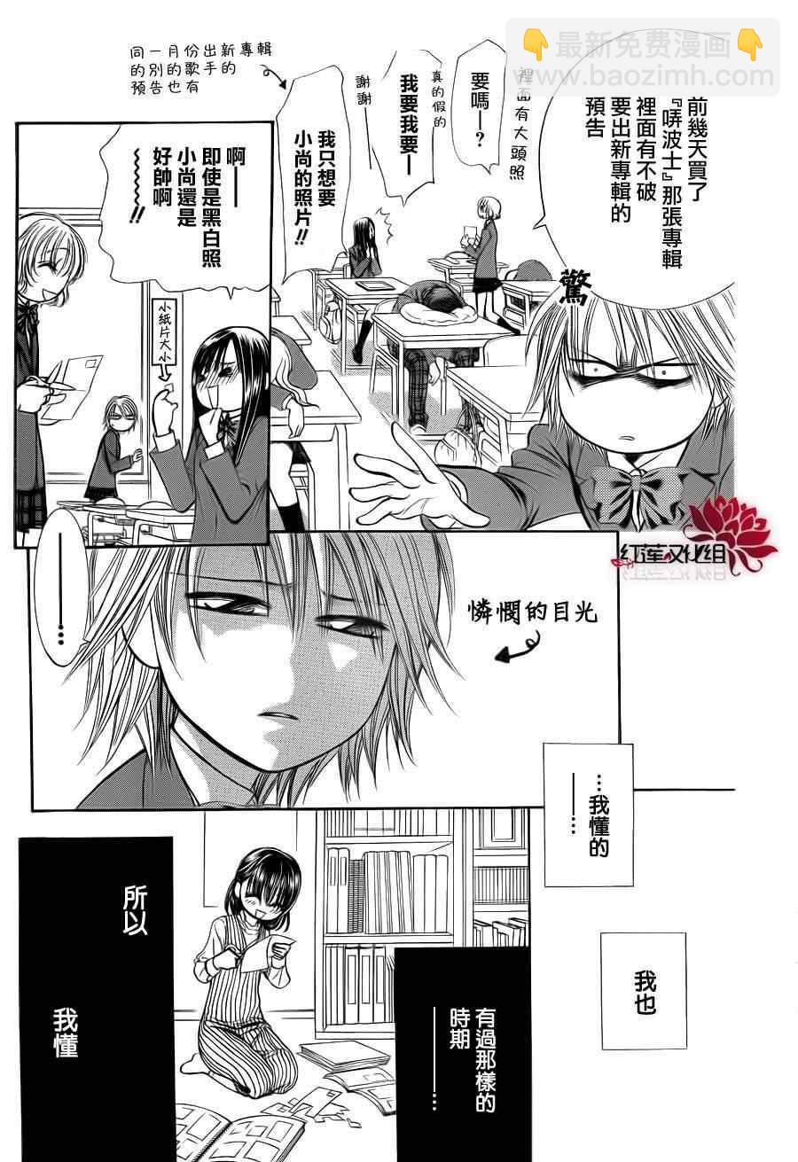 《Skip Beat 下一站巨星》第187话 第22页