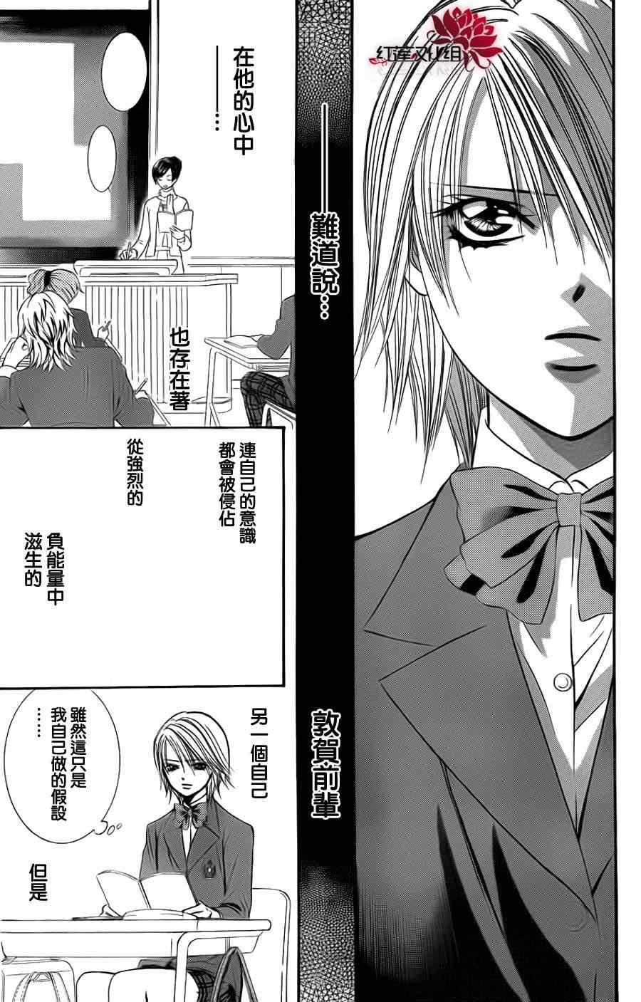 《Skip Beat 下一站巨星》第187话 第25页