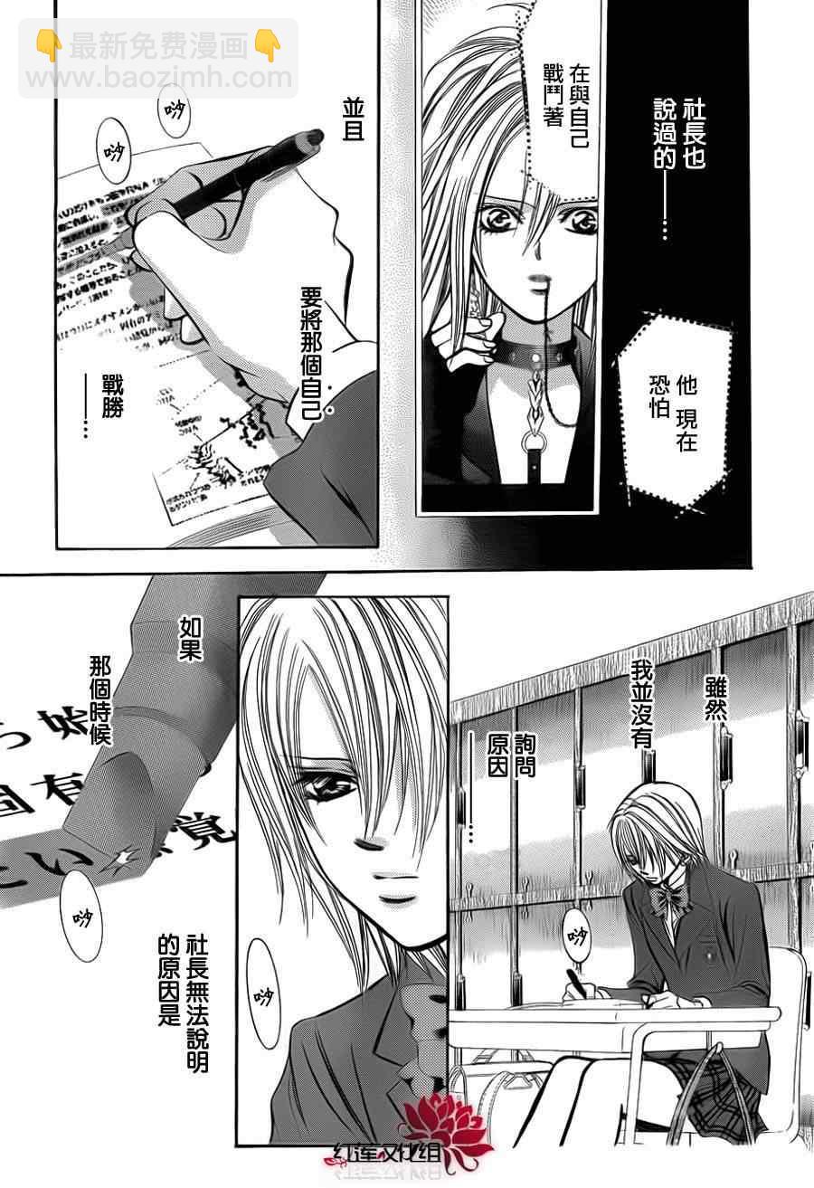 《Skip Beat 下一站巨星》第187话 第26页