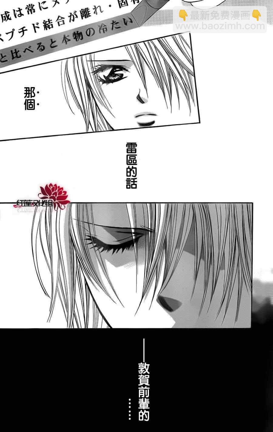 《Skip Beat 下一站巨星》第187话 第27页