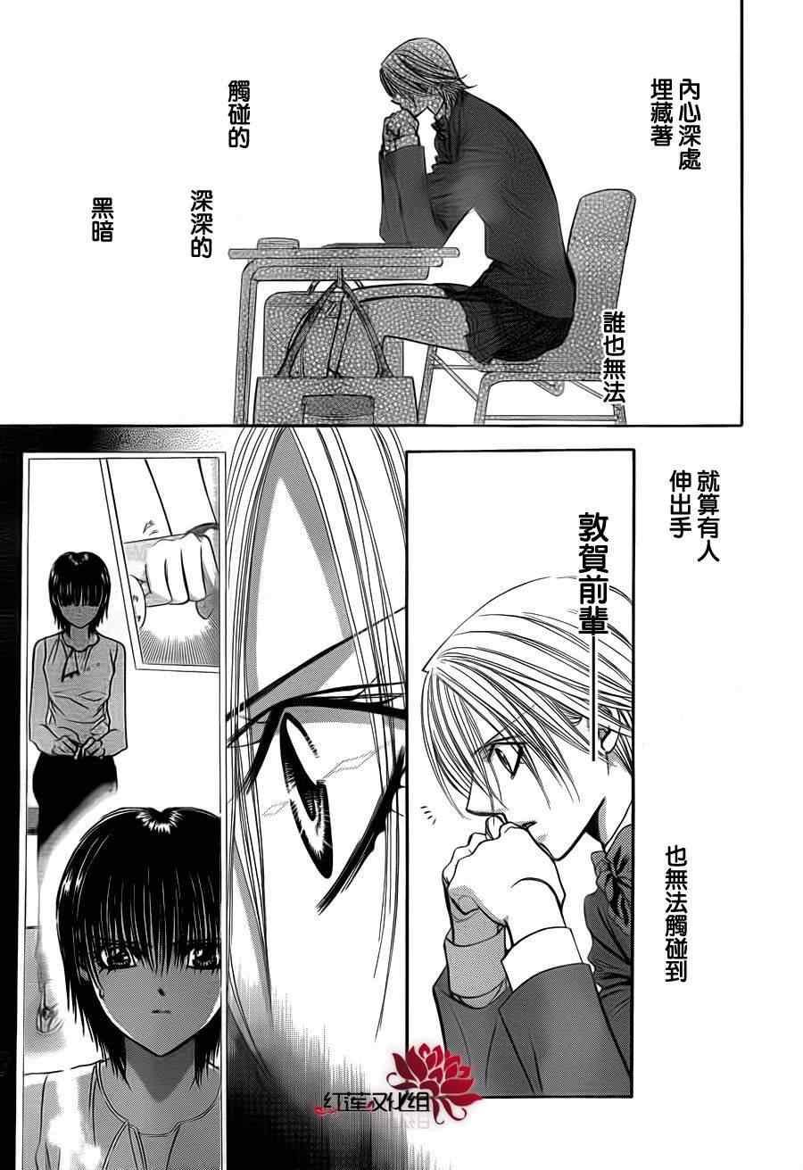 《Skip Beat 下一站巨星》第187话 第28页