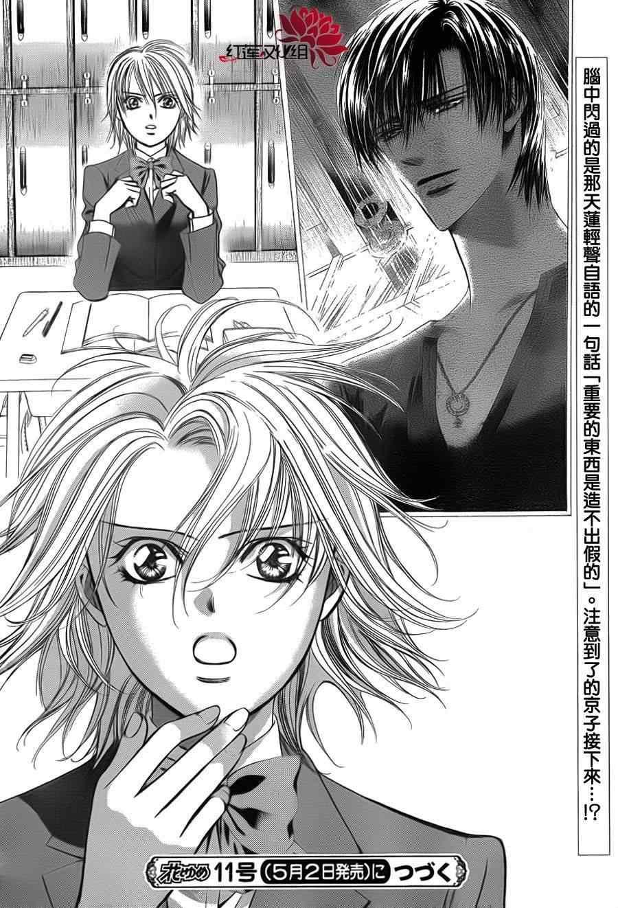 《Skip Beat 下一站巨星》第187话 第29页
