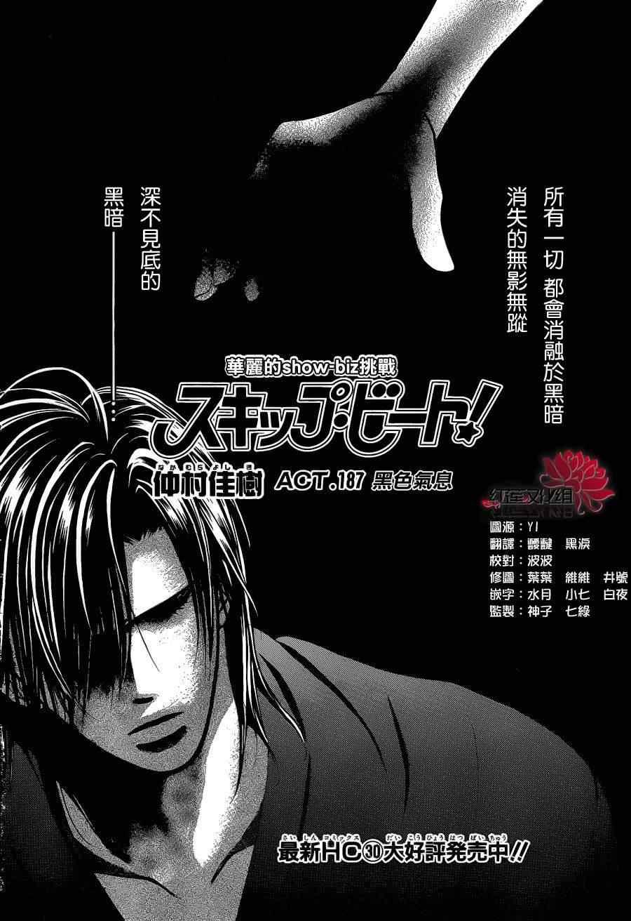 《Skip Beat 下一站巨星》第187话 第2页