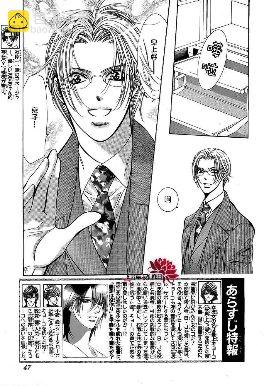 《Skip Beat 下一站巨星》第187话 第3页