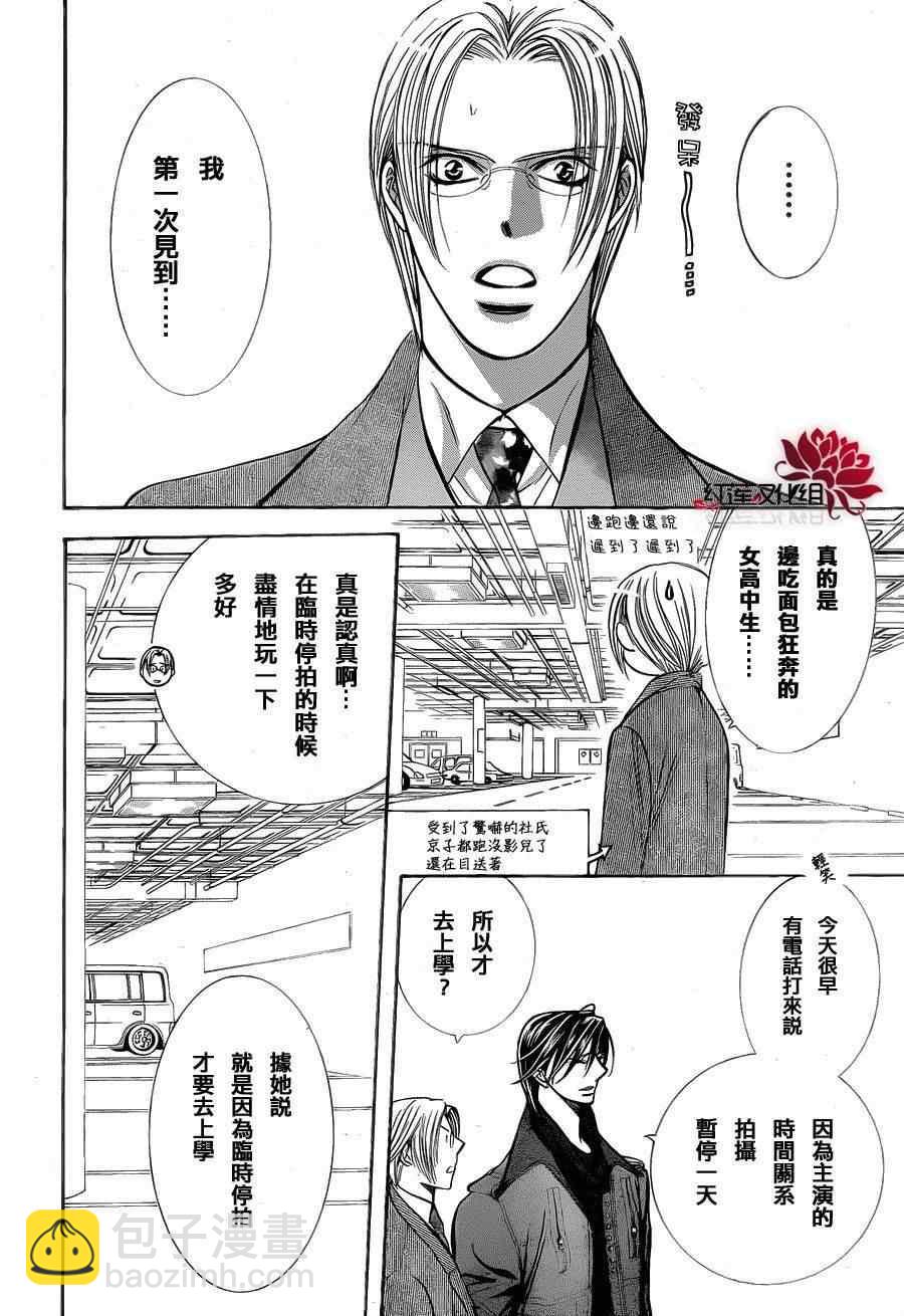 《Skip Beat 下一站巨星》第187话 第5页