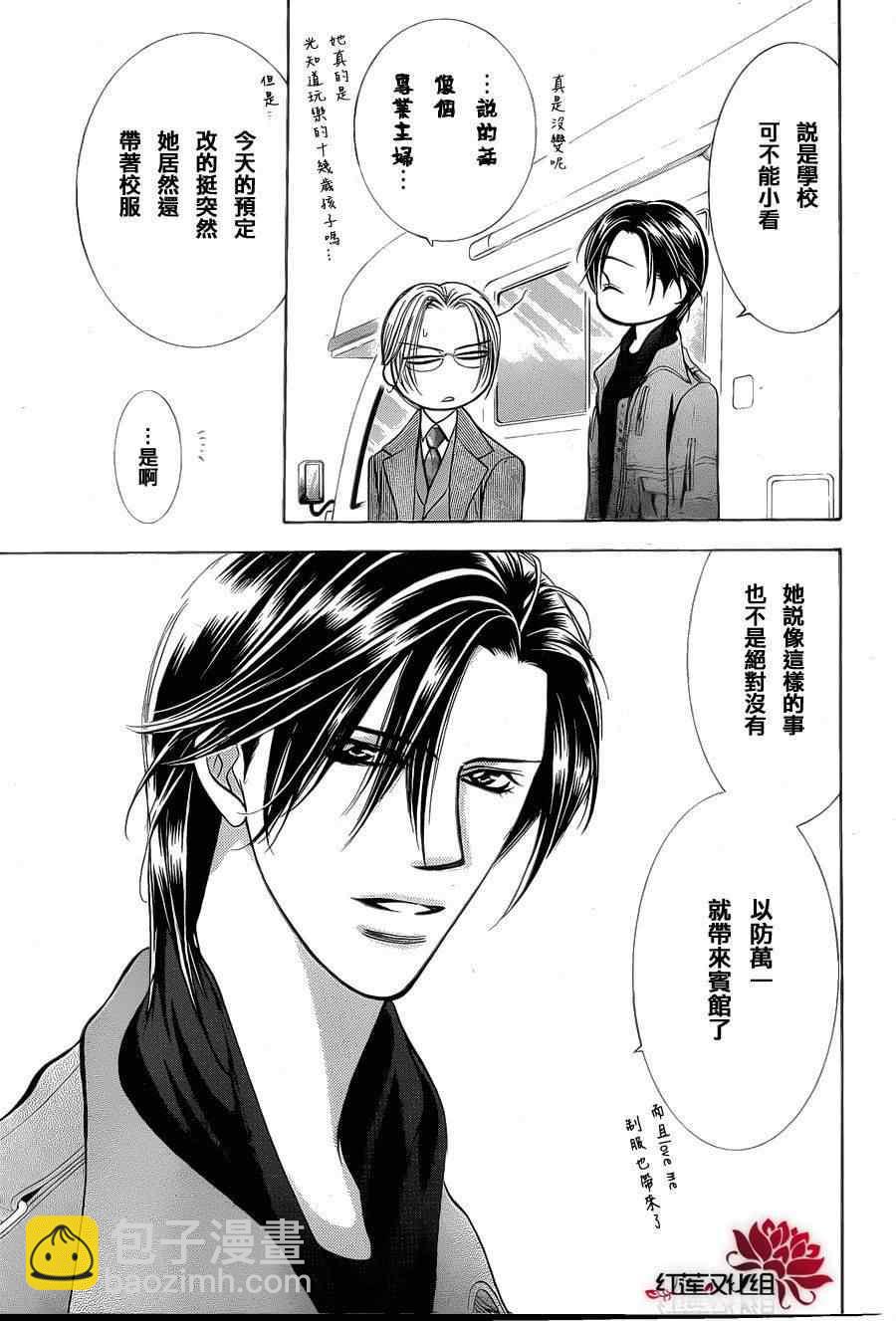 《Skip Beat 下一站巨星》第187话 第6页