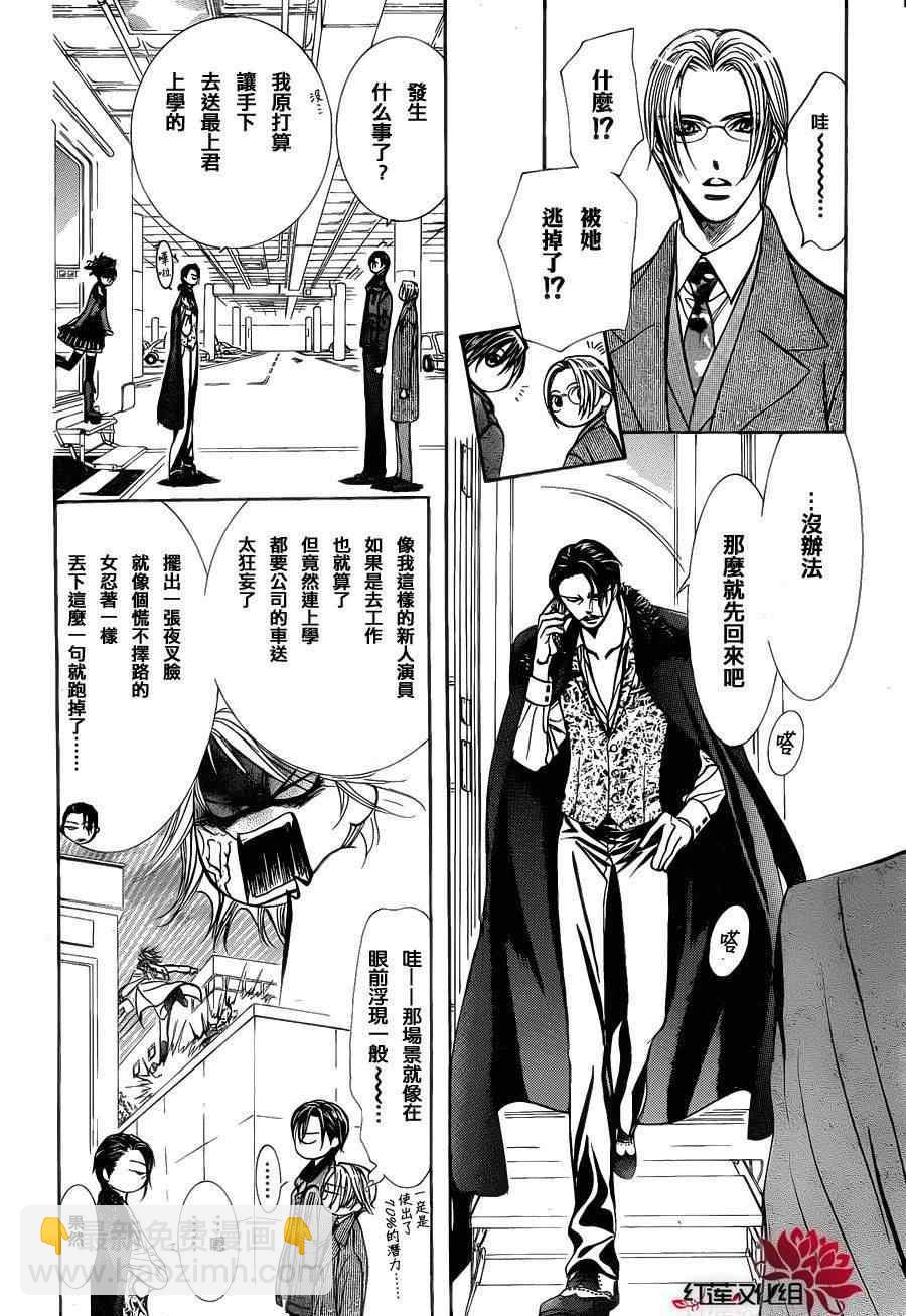 《Skip Beat 下一站巨星》第187话 第7页