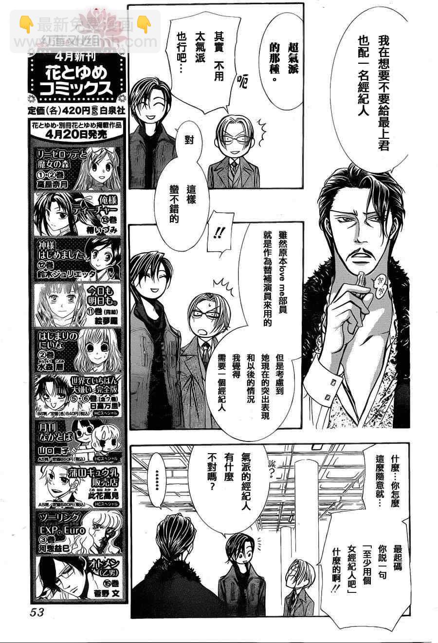 《Skip Beat 下一站巨星》第187话 第8页