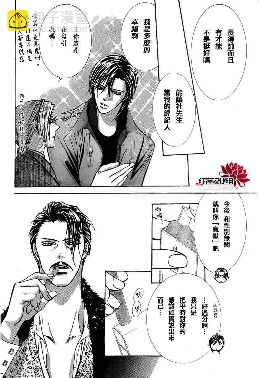 《Skip Beat 下一站巨星》第187话 第9页
