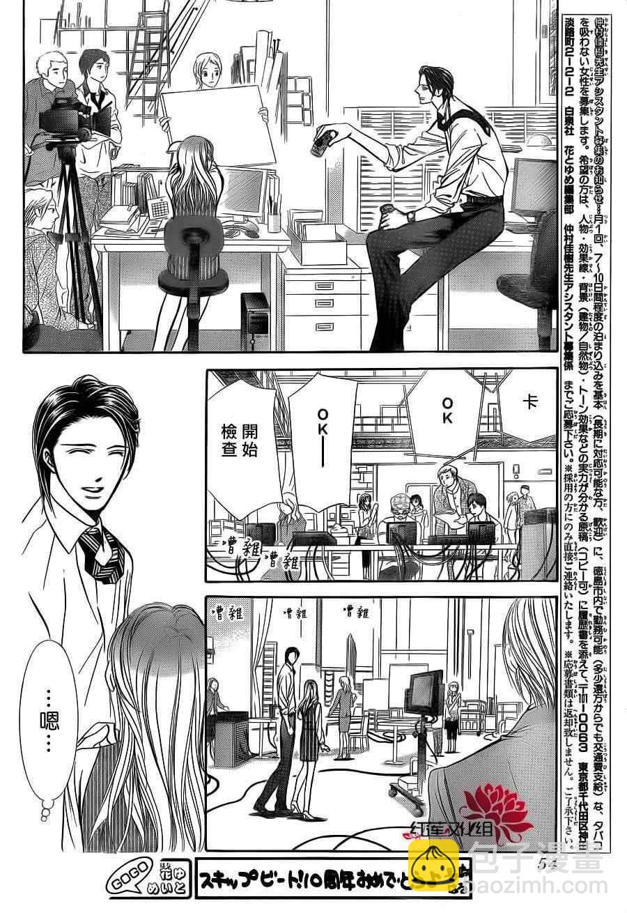 《Skip Beat 下一站巨星》第188话 第10页