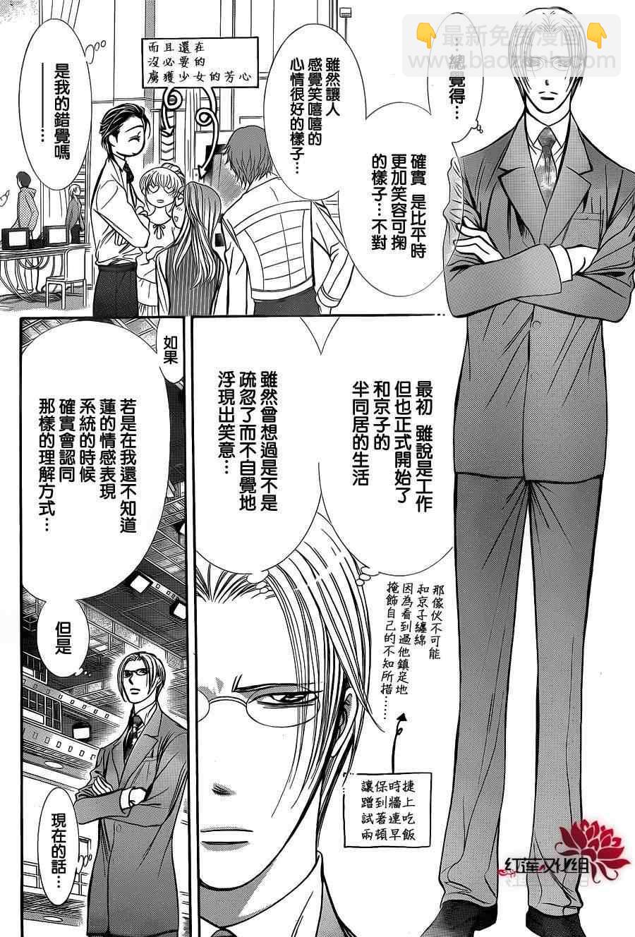 《Skip Beat 下一站巨星》第188话 第11页