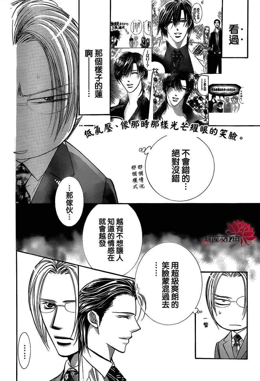 《Skip Beat 下一站巨星》第188话 第12页