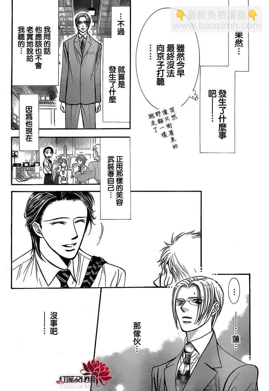《Skip Beat 下一站巨星》第188话 第13页