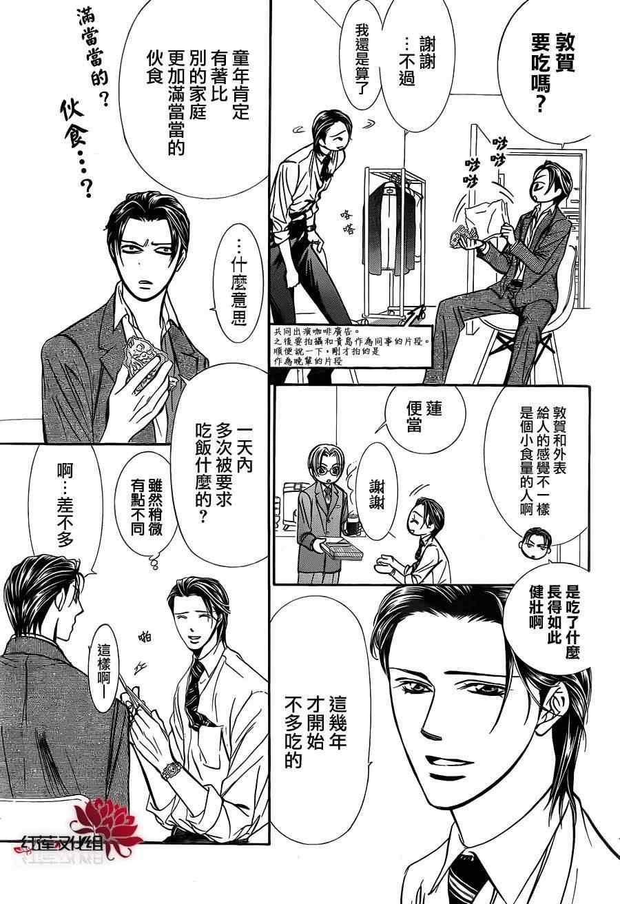 《Skip Beat 下一站巨星》第188话 第14页