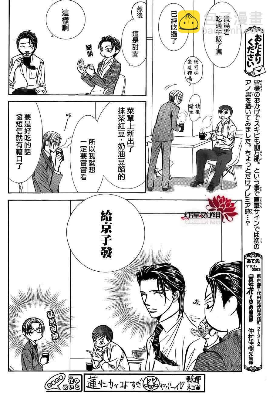 《Skip Beat 下一站巨星》第188话 第15页