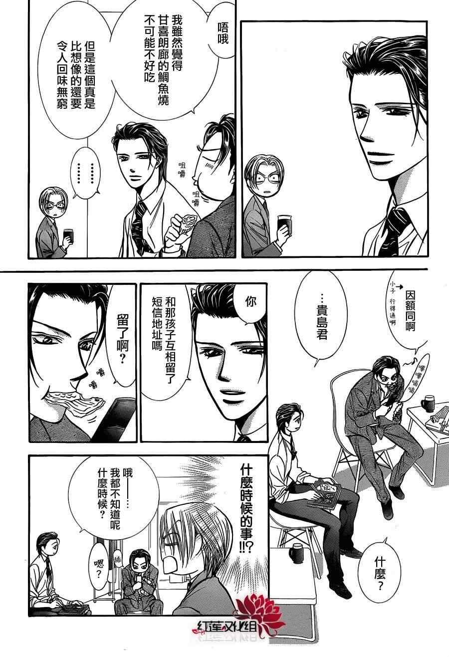 《Skip Beat 下一站巨星》第188话 第16页