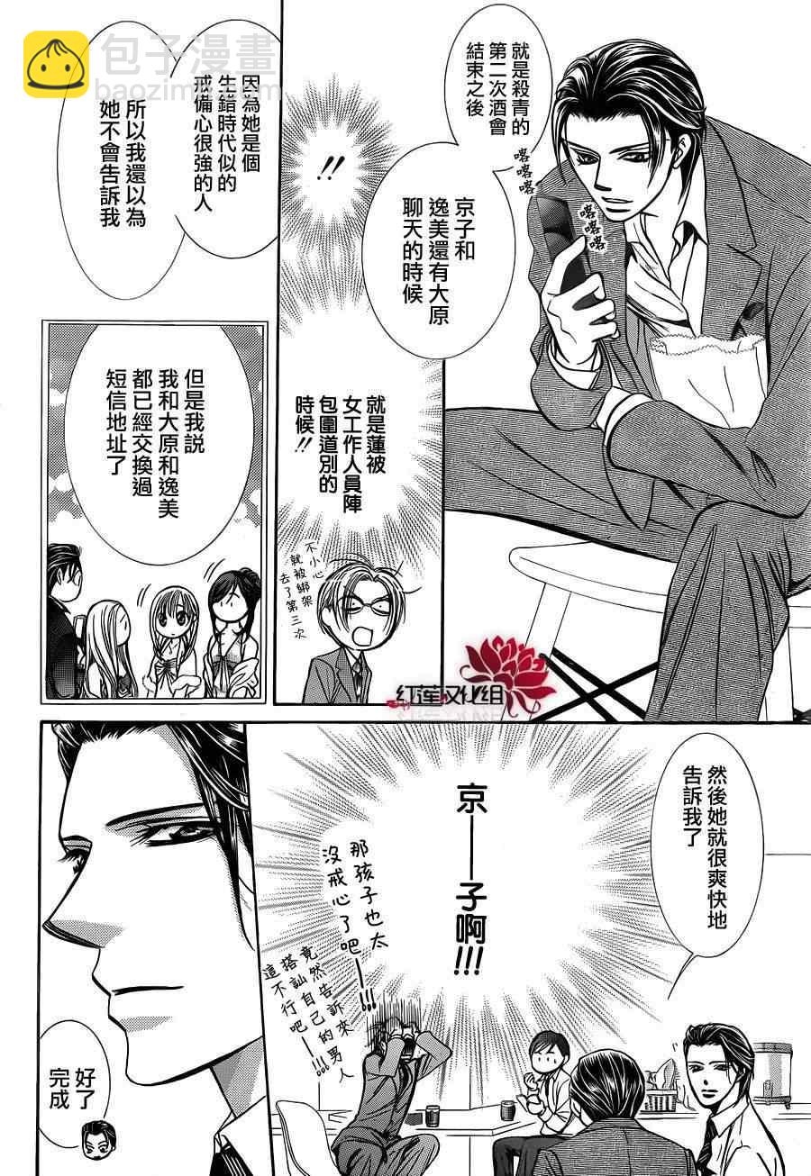 《Skip Beat 下一站巨星》第188话 第17页