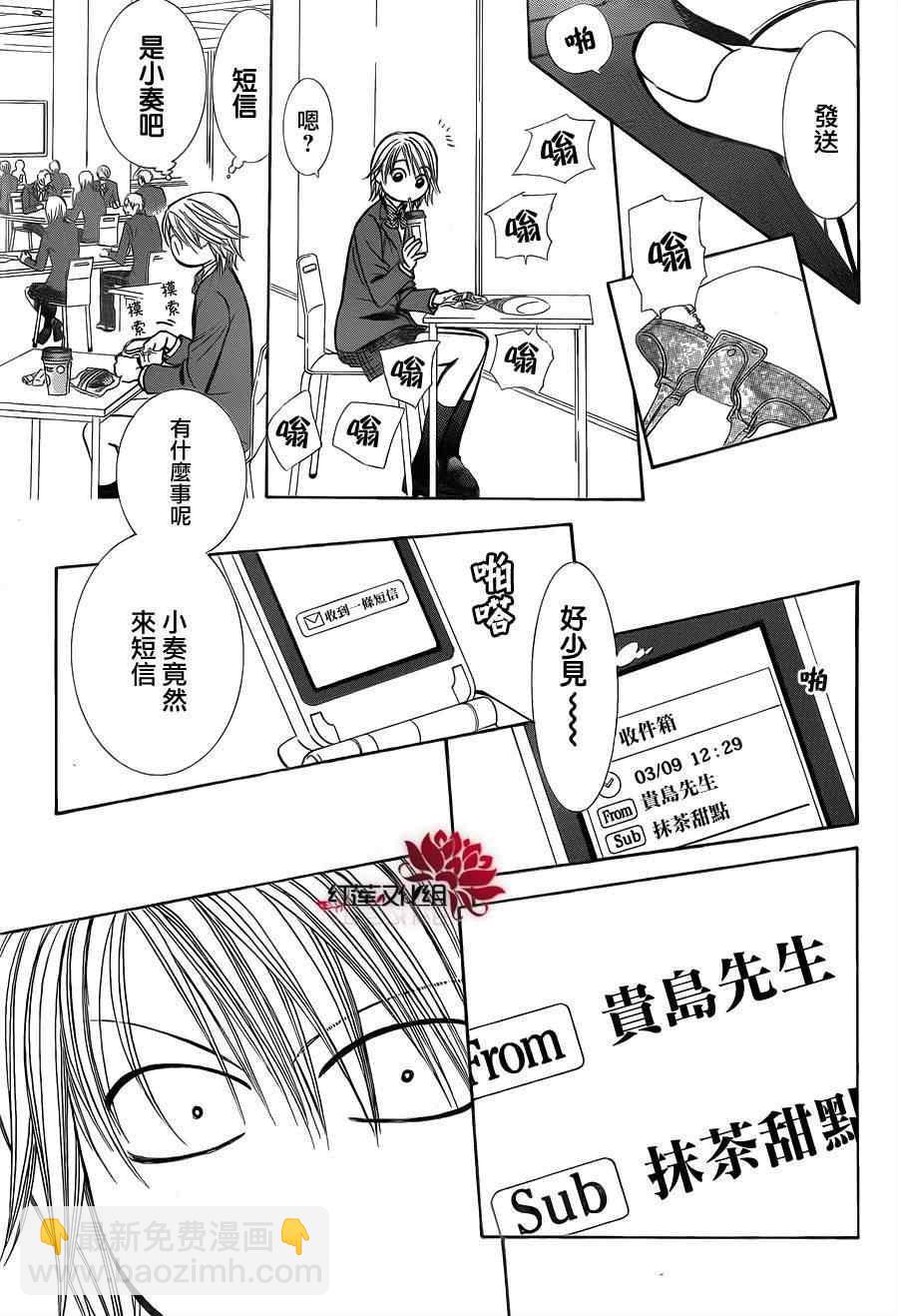 《Skip Beat 下一站巨星》第188话 第18页