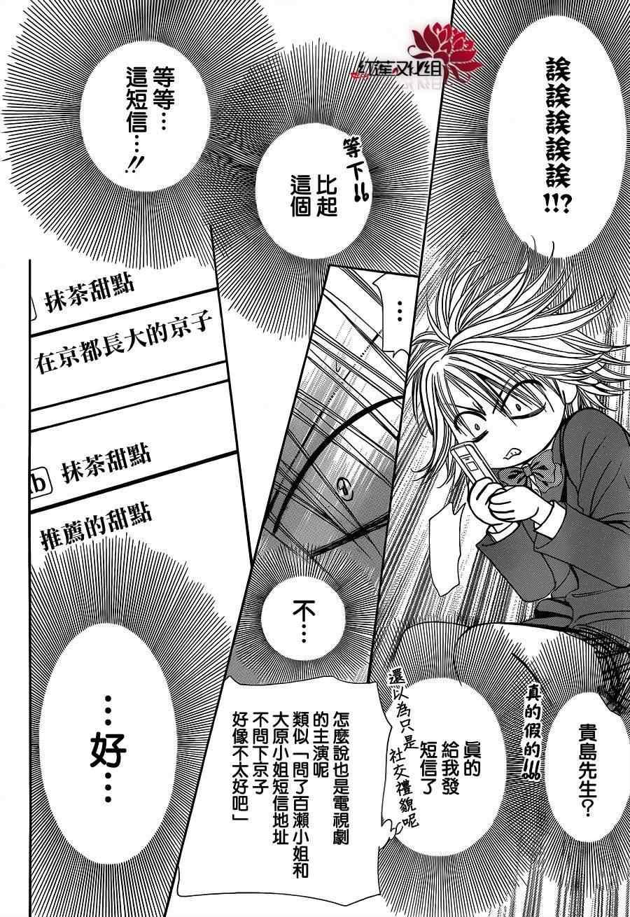 《Skip Beat 下一站巨星》第188话 第19页