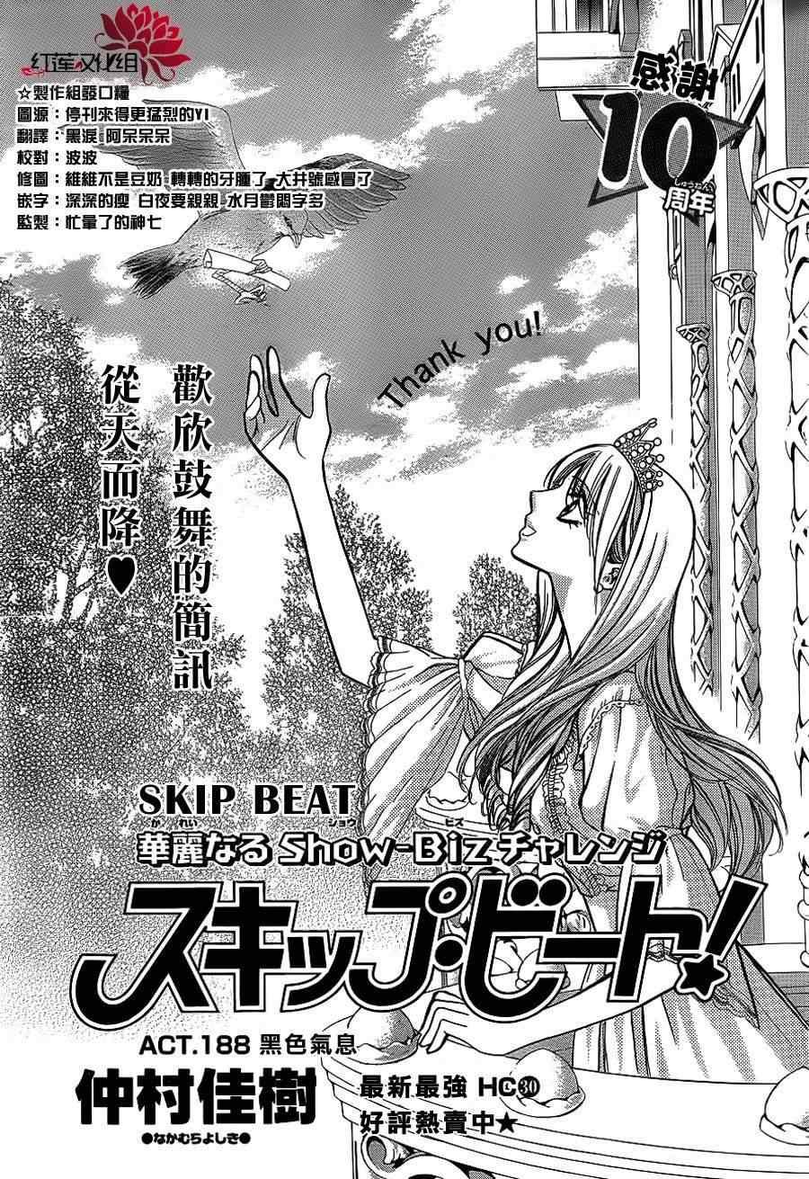 《Skip Beat 下一站巨星》第188话 第1页