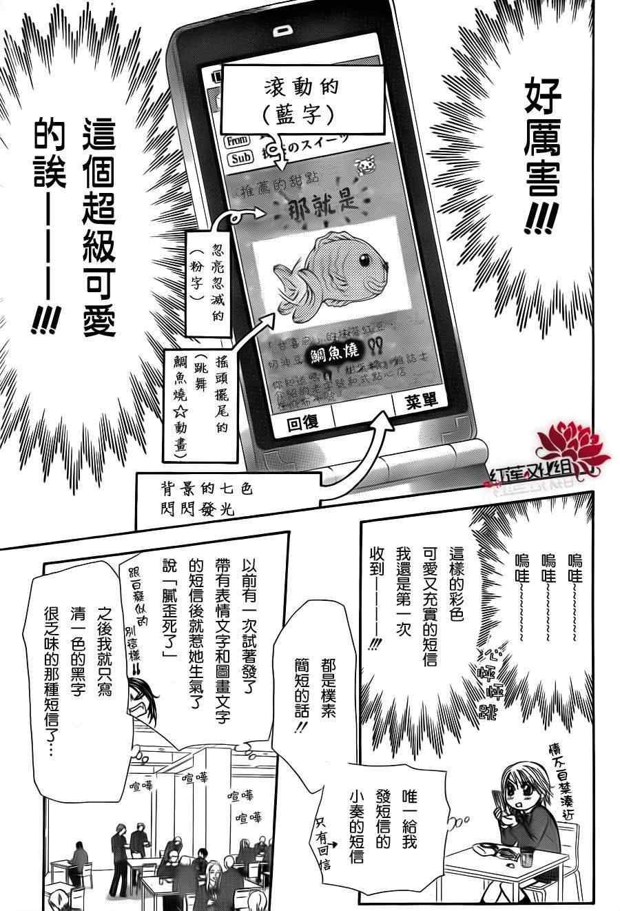 《Skip Beat 下一站巨星》第188话 第20页