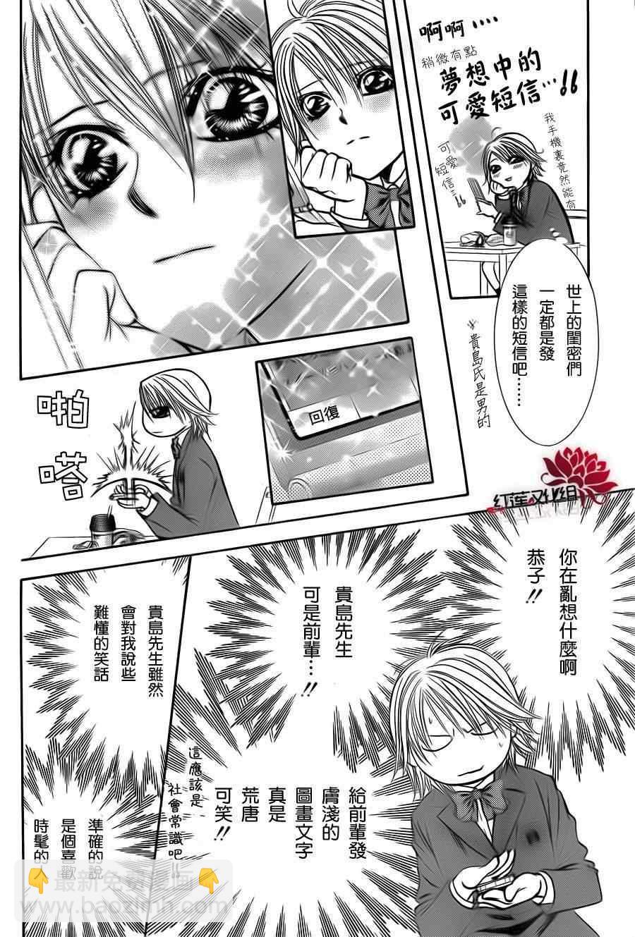 《Skip Beat 下一站巨星》第188话 第21页