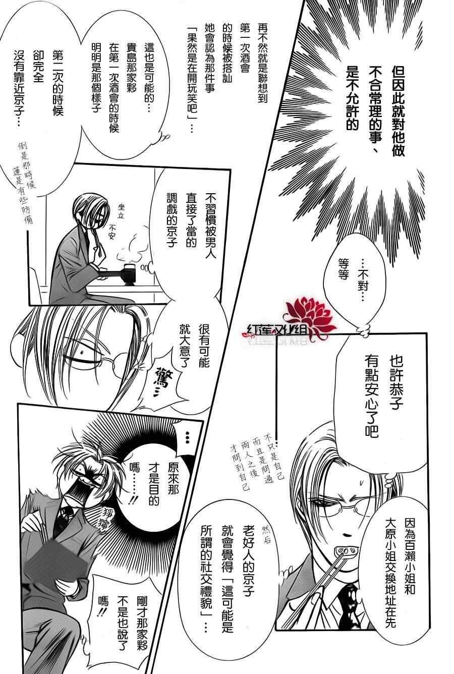 《Skip Beat 下一站巨星》第188话 第22页