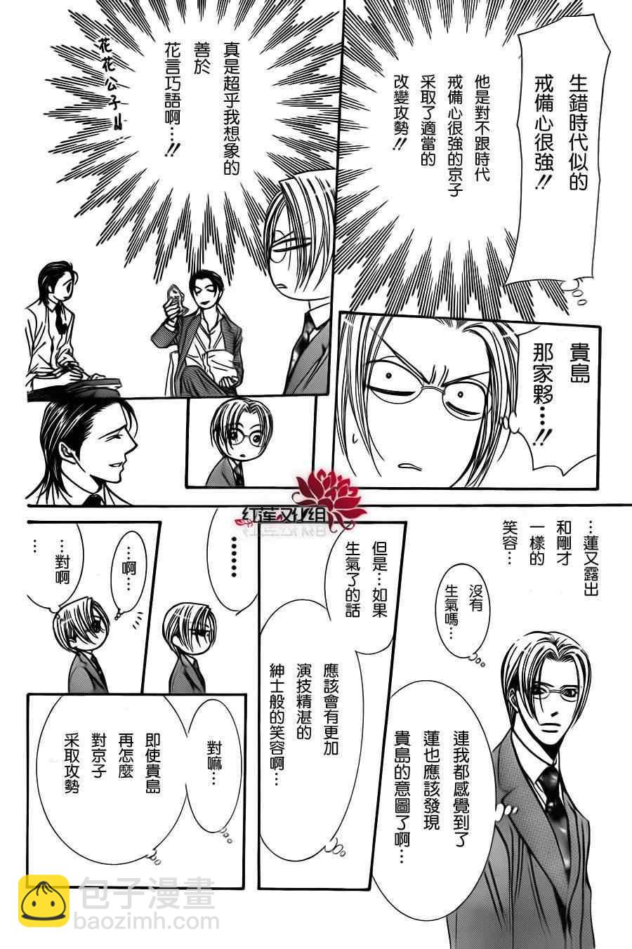《Skip Beat 下一站巨星》第188话 第23页