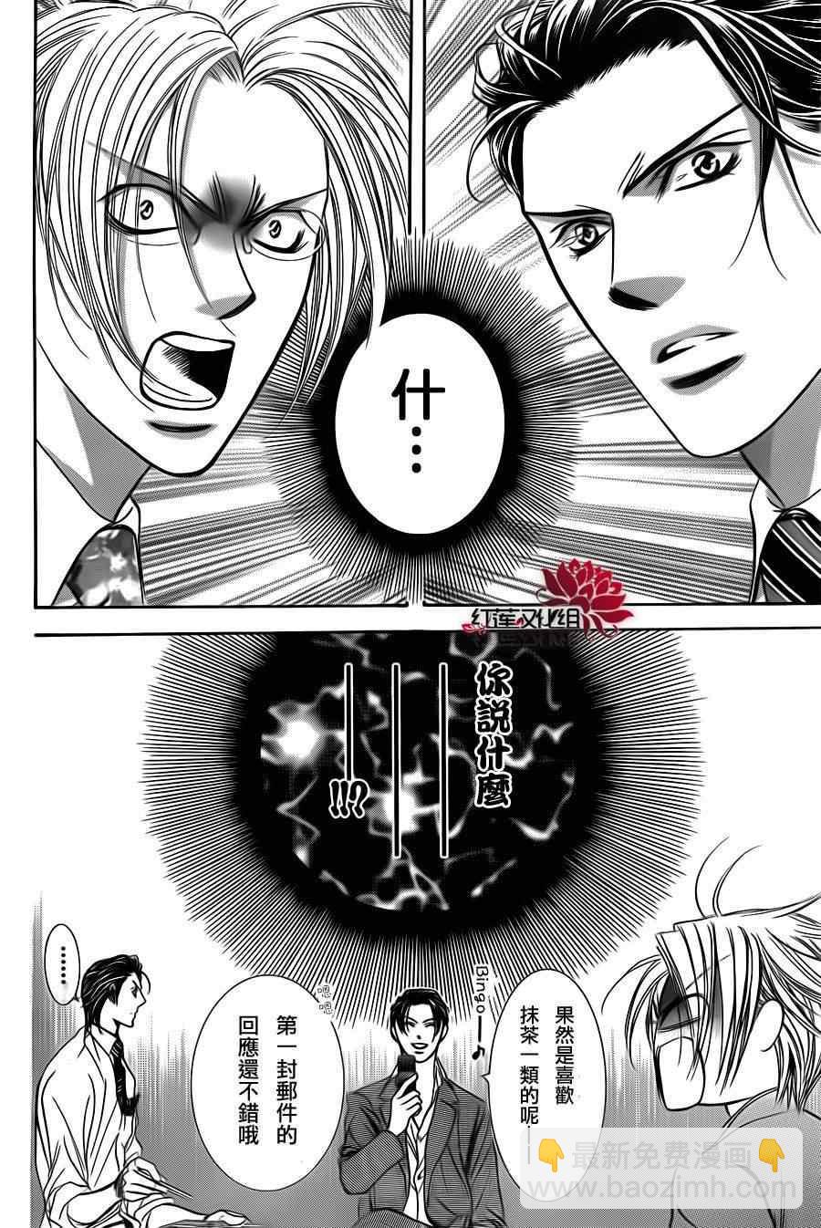 《Skip Beat 下一站巨星》第188话 第24页