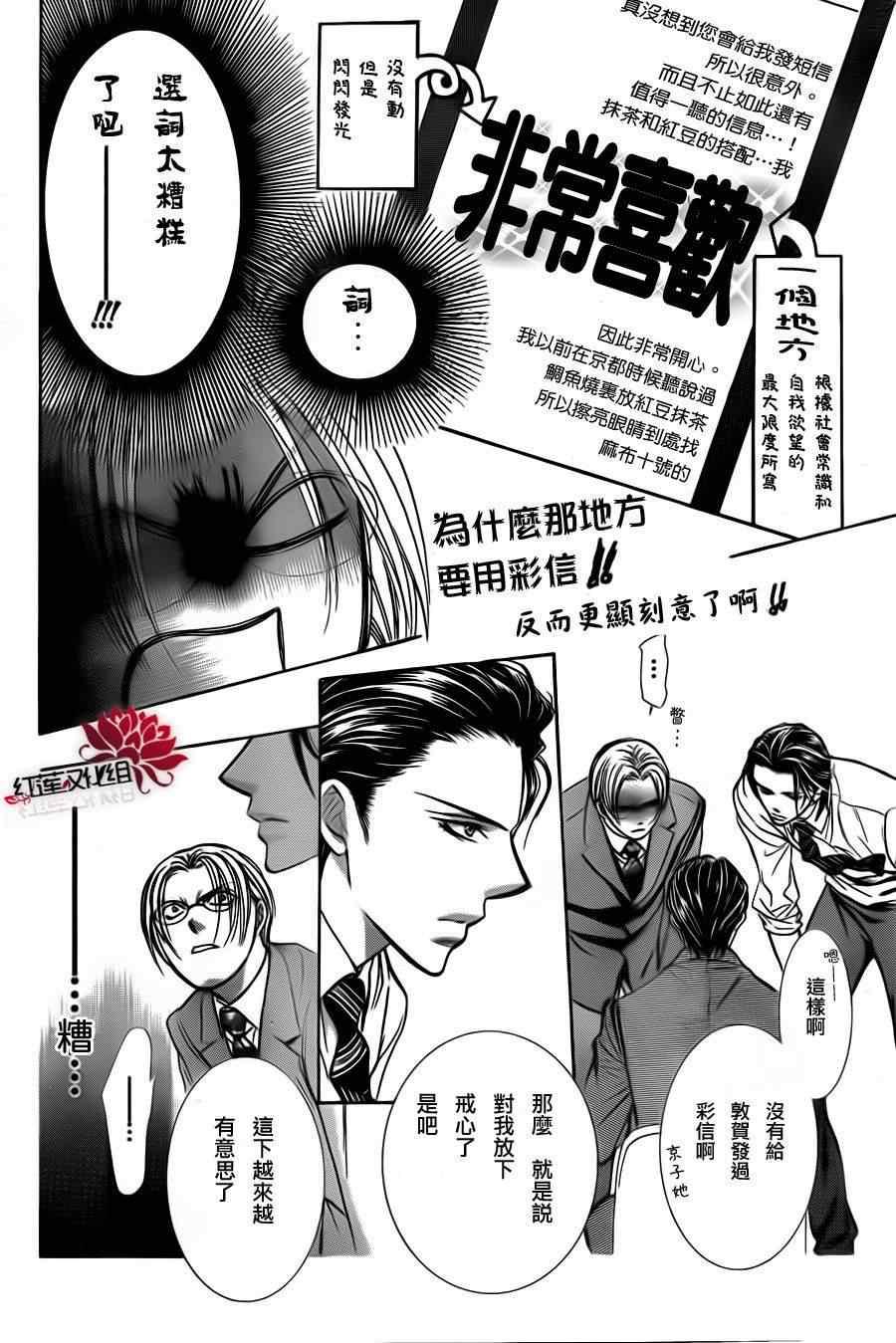 《Skip Beat 下一站巨星》第188话 第26页