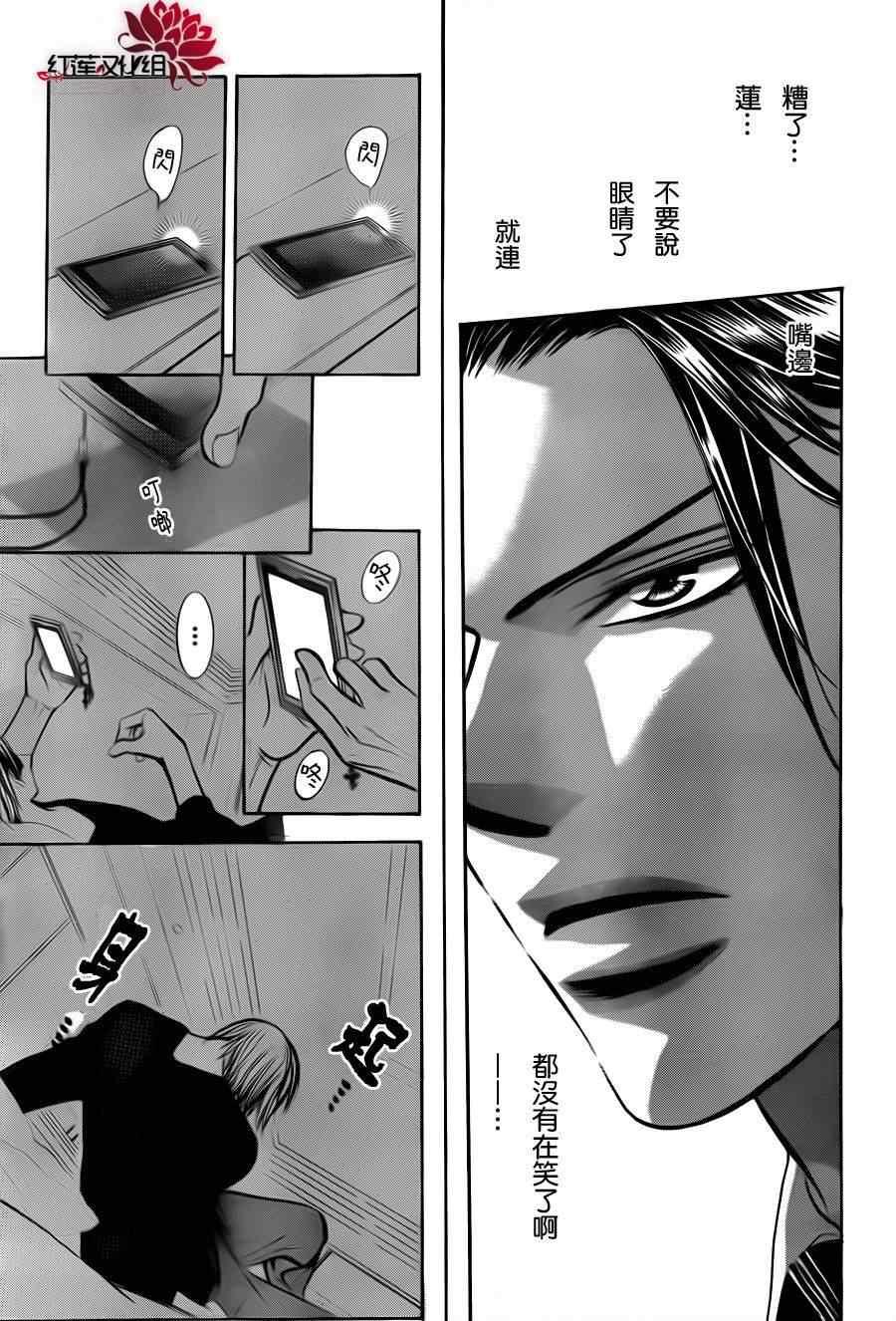《Skip Beat 下一站巨星》第188话 第27页