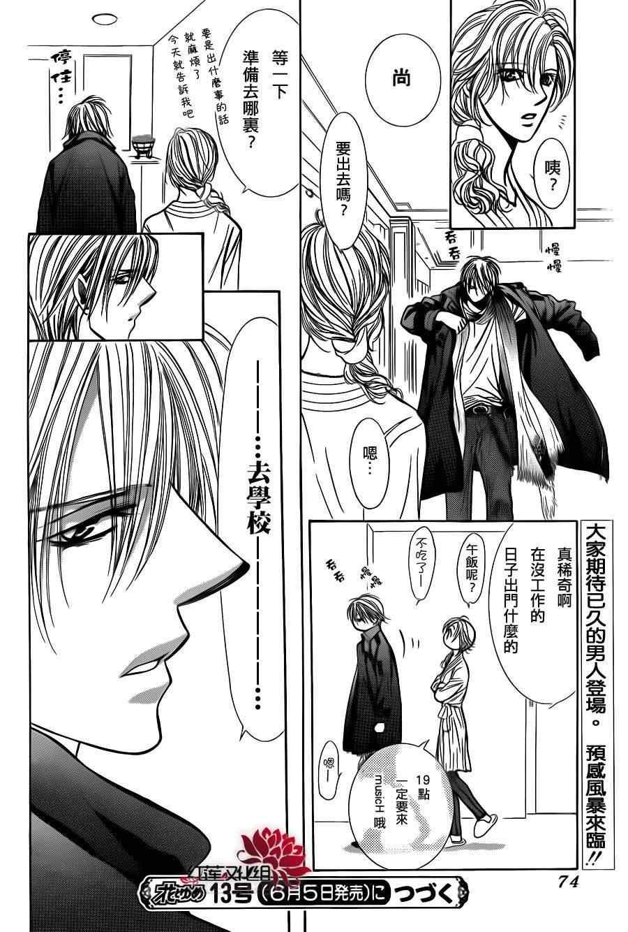 《Skip Beat 下一站巨星》第188话 第28页