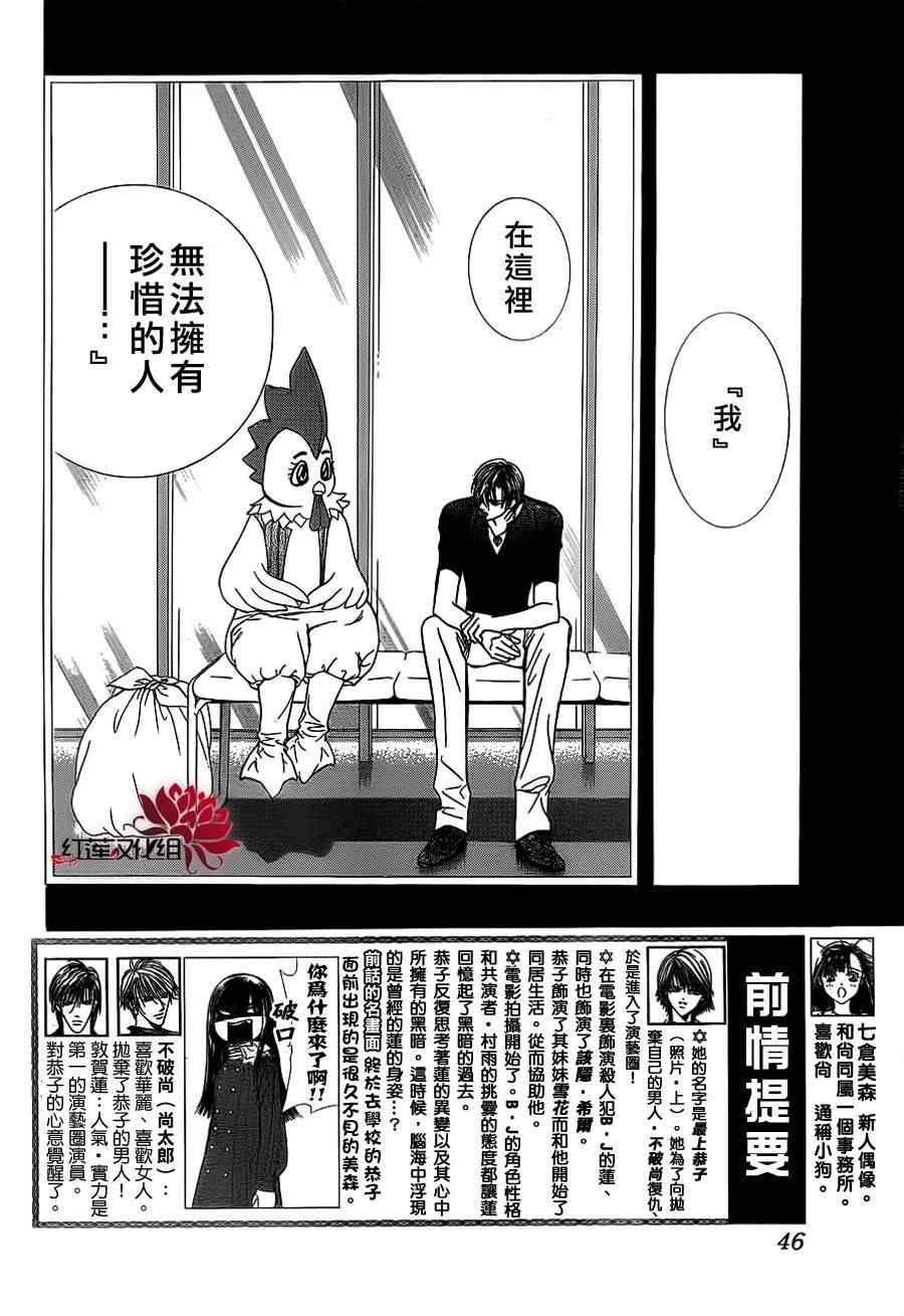 《Skip Beat 下一站巨星》第188话 第2页