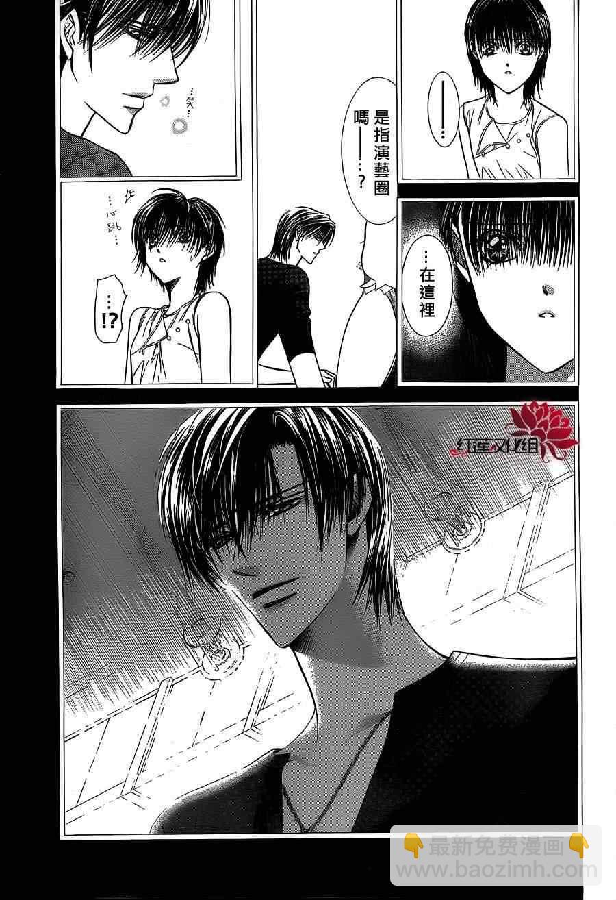 《Skip Beat 下一站巨星》第188话 第3页