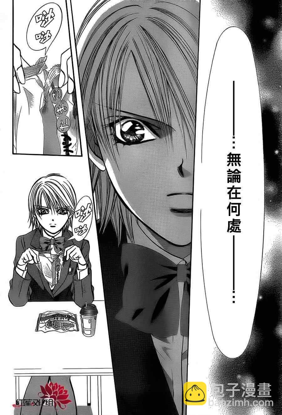 《Skip Beat 下一站巨星》第188话 第4页