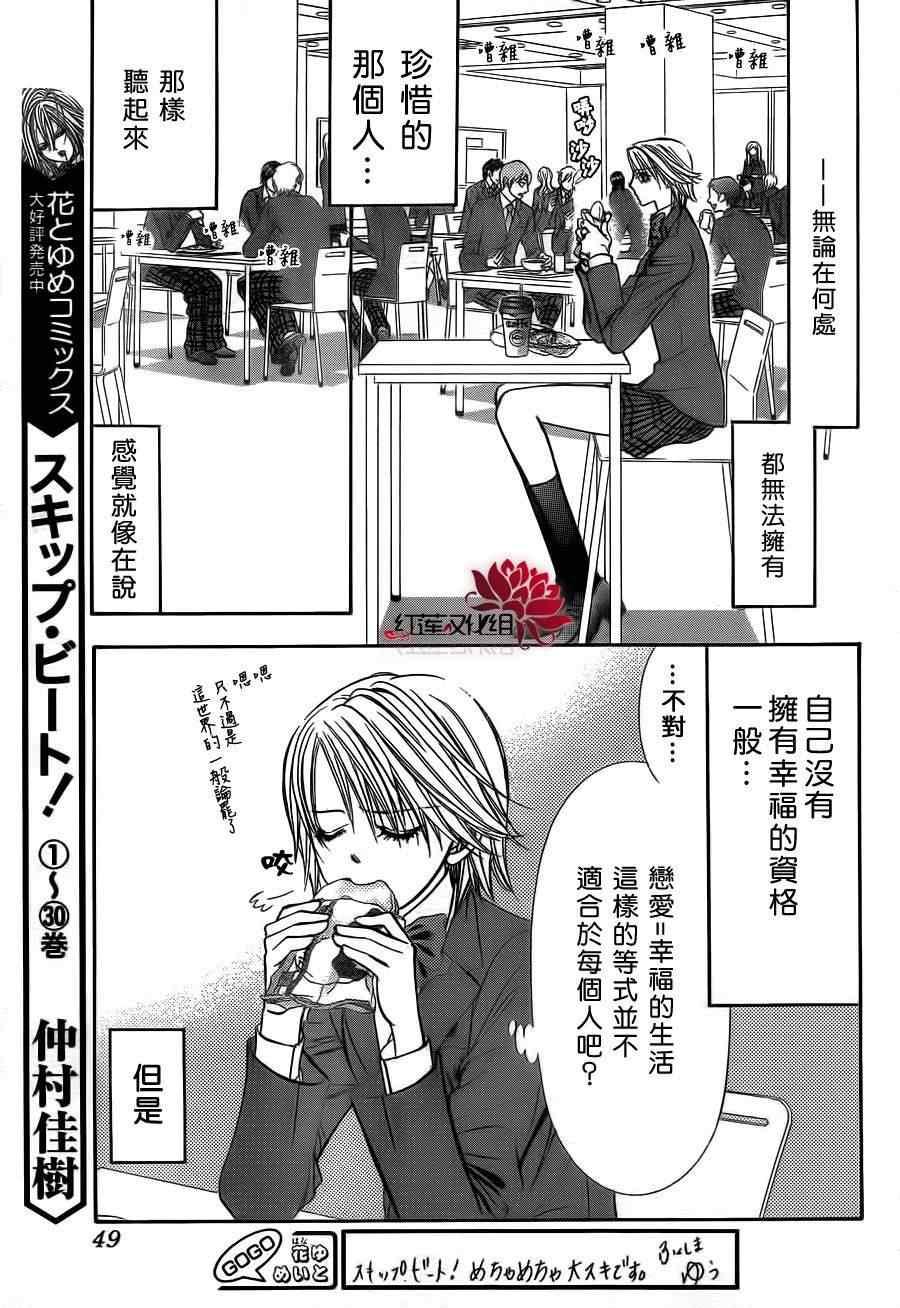《Skip Beat 下一站巨星》第188话 第5页