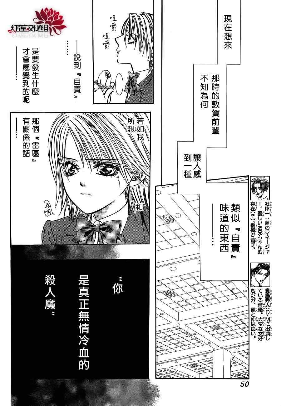 《Skip Beat 下一站巨星》第188话 第6页