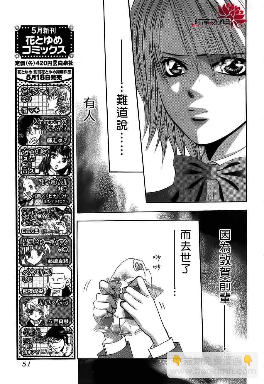 《Skip Beat 下一站巨星》第188话 第7页