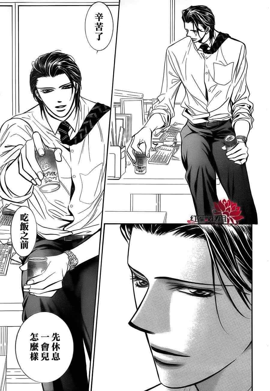 《Skip Beat 下一站巨星》第188话 第8页