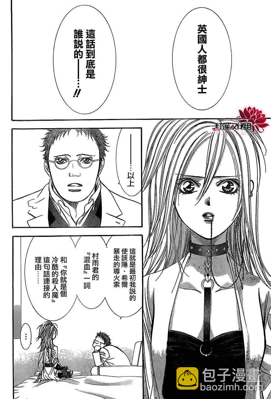 《Skip Beat 下一站巨星》第186话 第10页