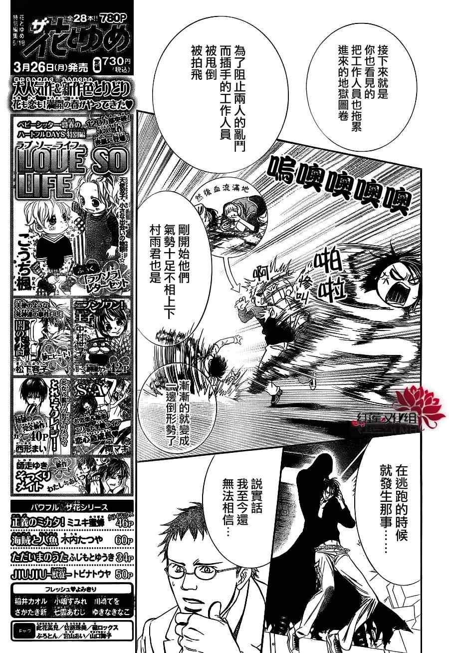 《Skip Beat 下一站巨星》第186话 第11页