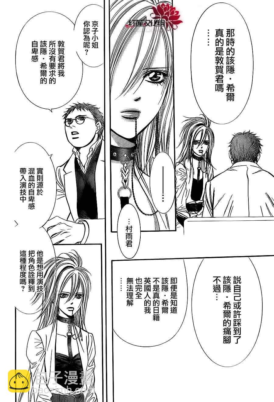 《Skip Beat 下一站巨星》第186话 第12页